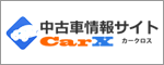 CAR-X（カークロス）